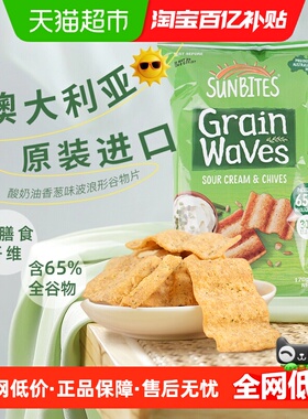 乐事SUNBITES酸奶油香葱味甜辣味波浪形谷物片休闲膨化凑单小吃