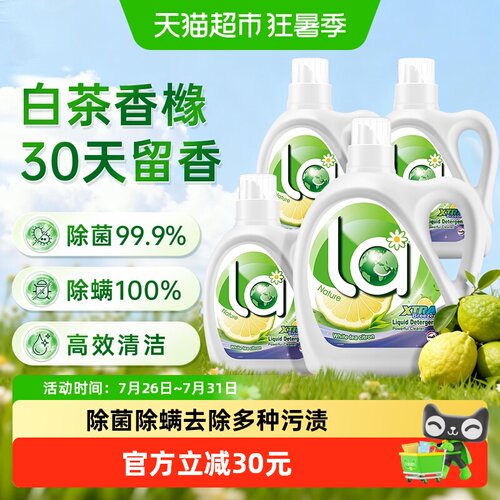威露士自然除菌洗衣液套装