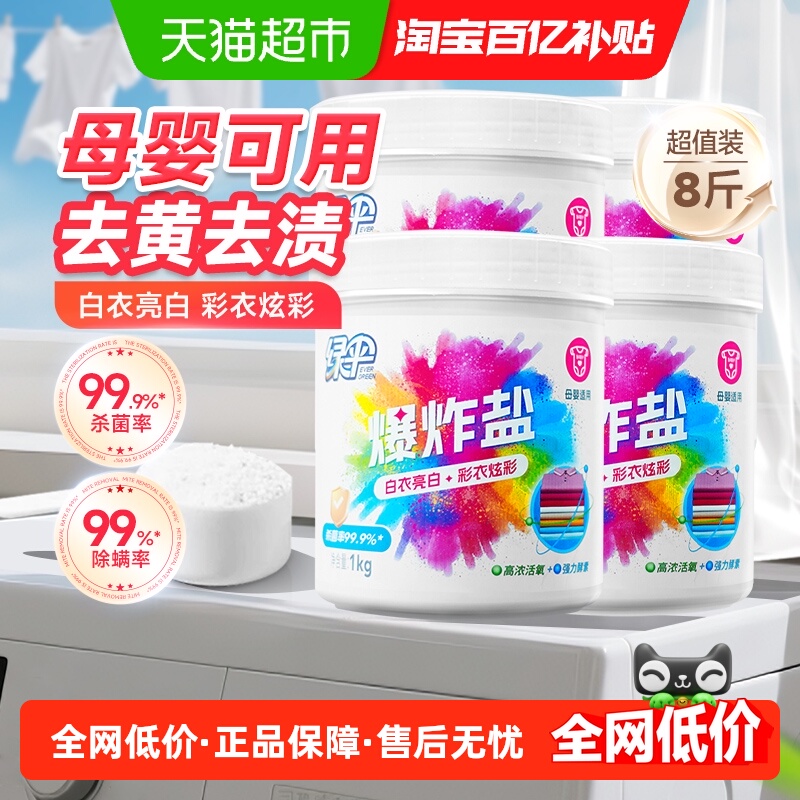 绿伞爆炸盐彩漂粉1kg×4瓶