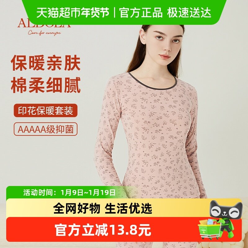 雅黛俪女士保暖内衣套装2025新款纯棉秋衣秋裤女5-15度常规款冬季