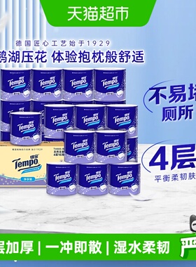 【新品上市】Tempo/得宝卷纸4层有芯卫生纸厕纸卷筒纸145g*16卷