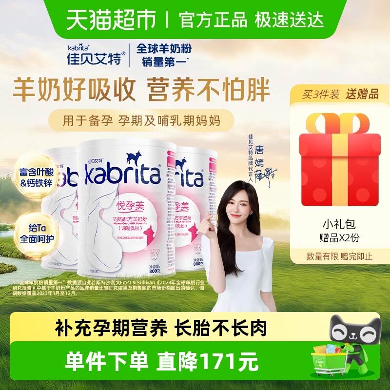 佳贝艾特孕产妇羊奶粉800g×3罐