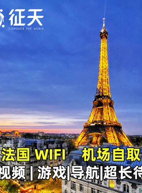 法国随身WIFI4G上网