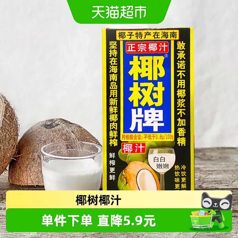 椰树正宗椰树牌植物蛋白椰汁图片