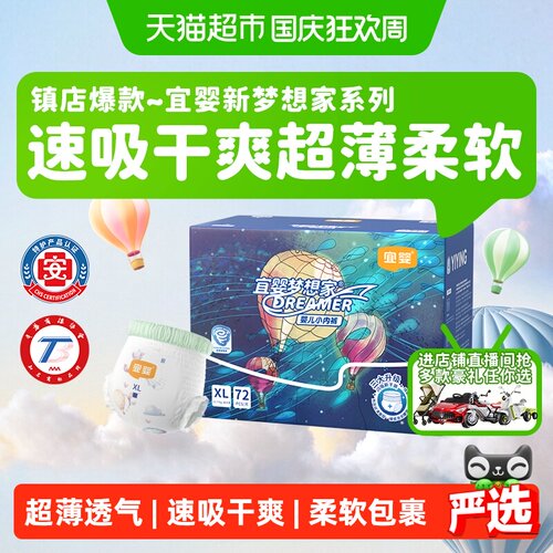 宜婴新梦想家超薄透气拉拉裤