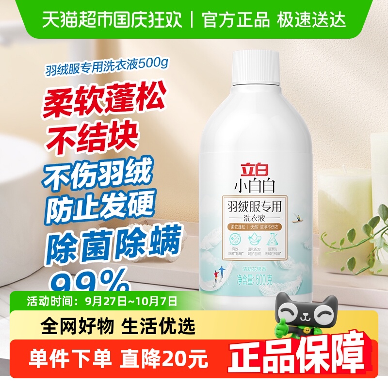立白羽绒服洗衣液500g×1瓶