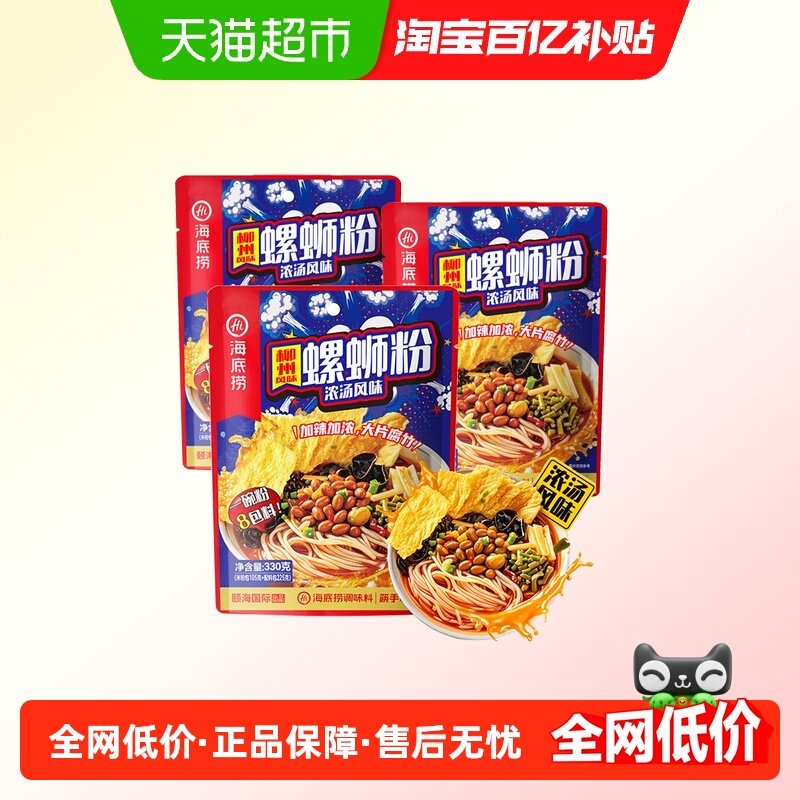 海底捞方便速食柳州螺蛳粉330g*3袋浓汤米粉广西特产夜宵零食,粮油调味/速食/干货/烘焙,螺蛳粉,淘宝优惠券,粉丝福利购,淘宝优惠卷