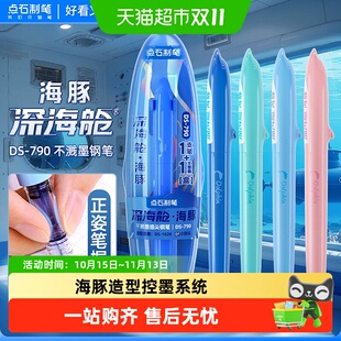 点石深海舱海豚钢笔三年级小学生用细尖EF尖可换墨囊初中学生练字