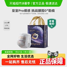 babycare皇室pro裸感纸尿裤拉拉裤mini装任选超薄透气婴儿尿不湿