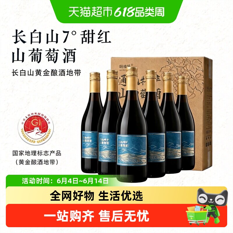 吉林通化葡萄酒天池山原汁通化山葡萄酒甜型红葡萄酒红酒菲特瓦