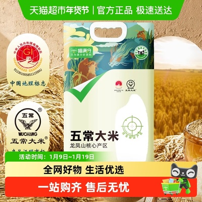 喵满分五常大米稻香米5kg