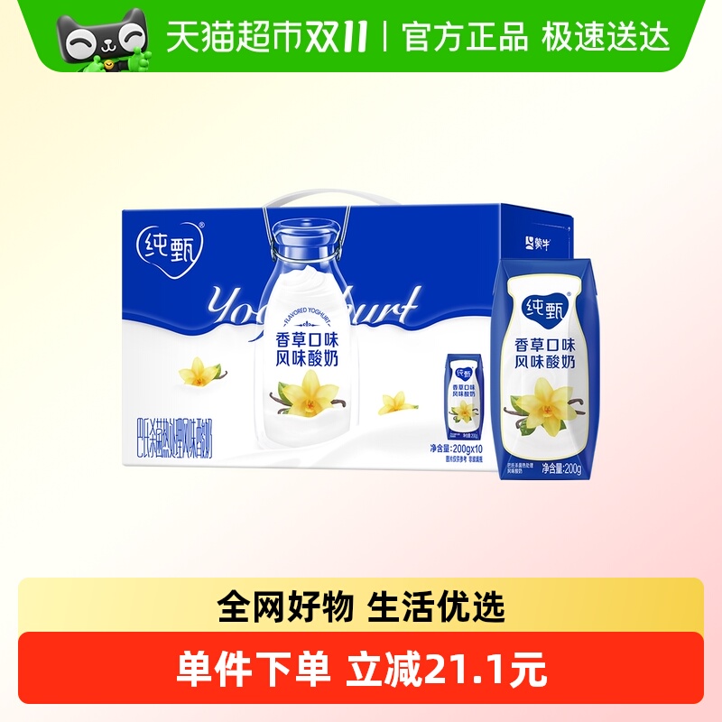 纯甄香草口味酸牛乳