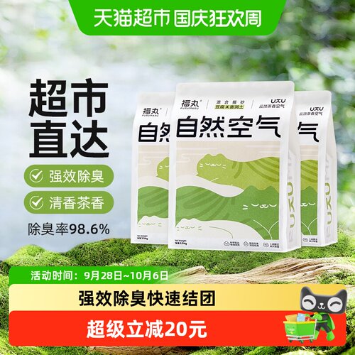 福丸茶香猫砂3步除臭2.5kg*3袋