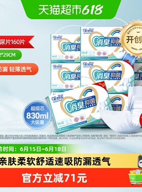爱舒乐加长成人纸尿片720x290mm消臭抑菌老人产妇尿不湿尿垫整箱