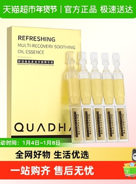 QuadHA/夸迪舒润稳肌悬油次抛精华液