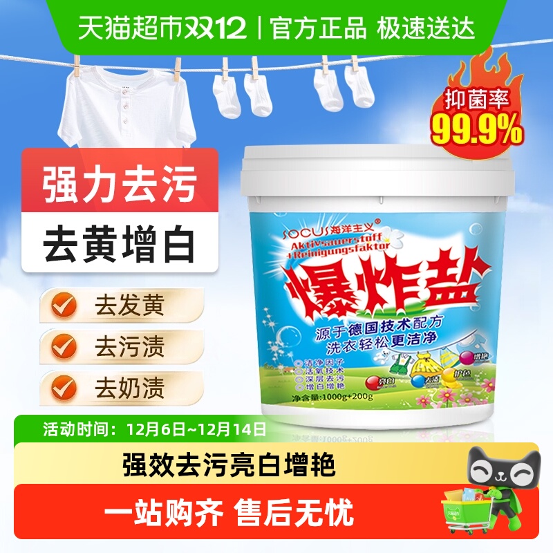 去黄去渍增白爆炸盐彩漂粉