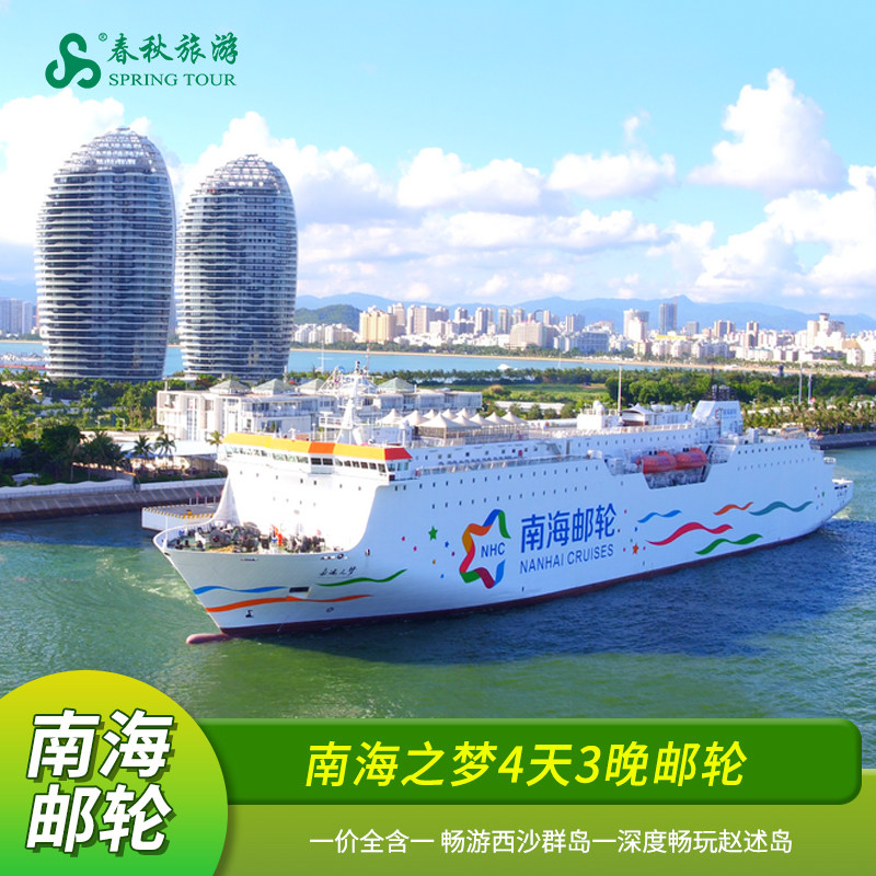 南海之梦邮轮