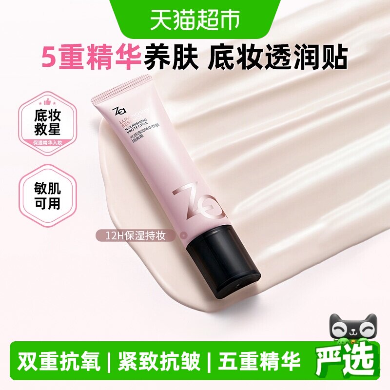 Za姬芮精华隔离霜无瑕柔光35g