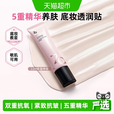 Za姬芮精华隔离霜无瑕柔光35g