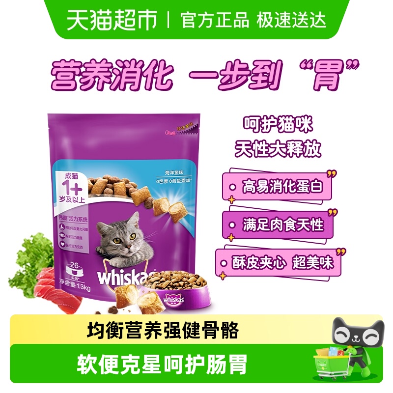 伟嘉/whiskas成猫猫粮全价夹心酥猫粮布偶入门级牛柳味海洋鱼味