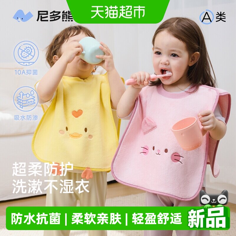 尼多熊新款卡通刷牙围兜洗漱巾