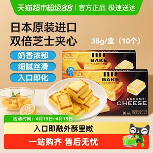 森永日本进口半熟芝士夹心饼干入口即融外酥里嫩细腻丝滑甜度适中