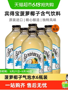 Bundaberg宾得宝澳洲进口菠萝椰子果汁汽水375ml*6气泡水含气饮料