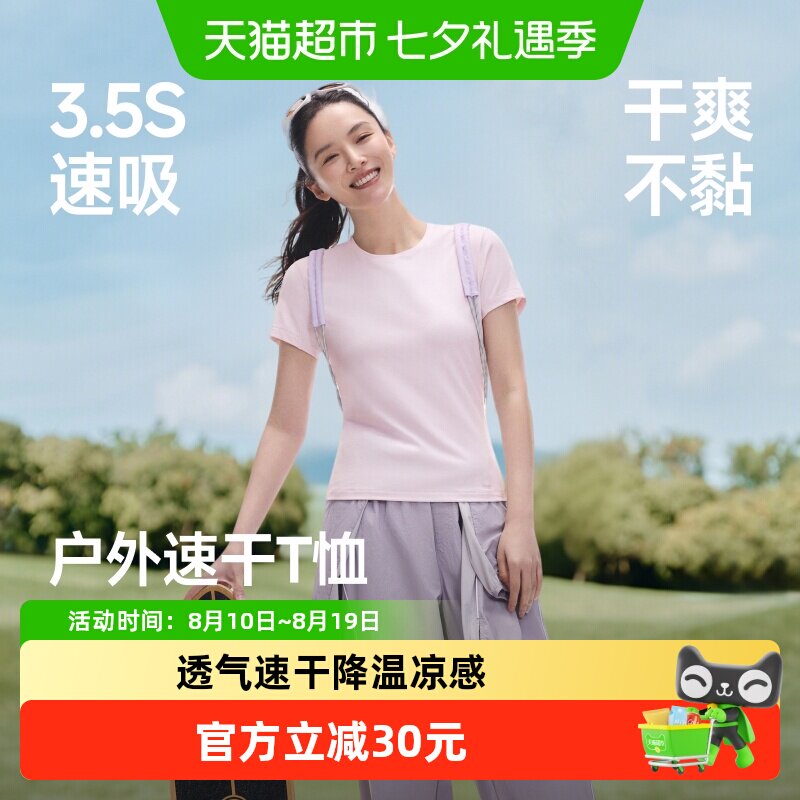 蕉下女士凉感速干T恤四向高弹