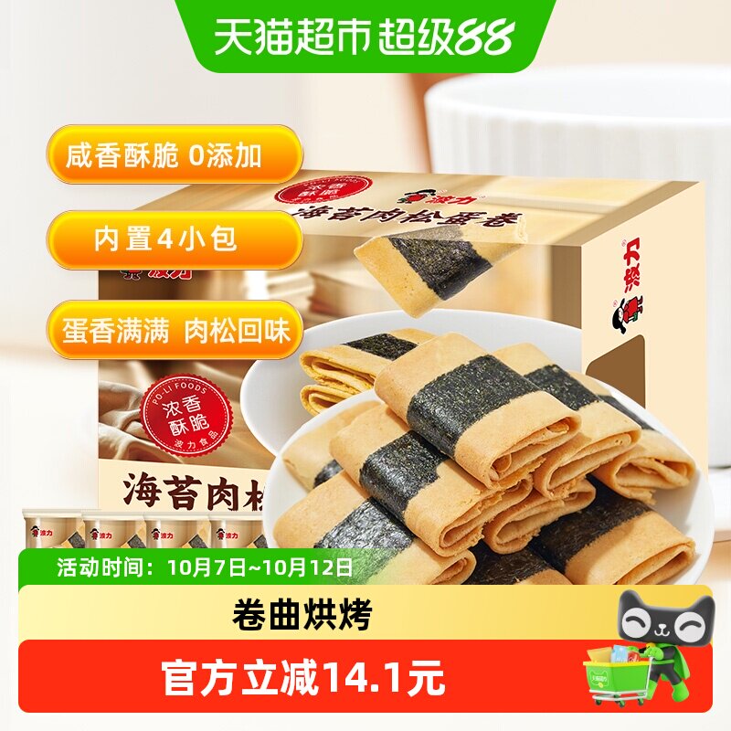 波力海苔肉松蛋卷96g凤凰卷鸡蛋卷休闲零食