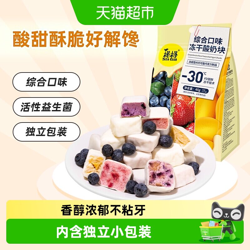 榙榙综合口味冻干酸奶果粒块益生菌水果干办公室网红休闲零食