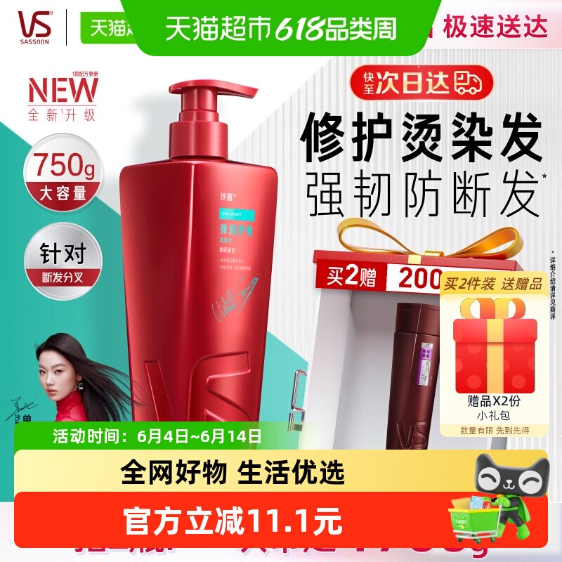 沙宣弹润护卷护发洗发水染烫修护强韧滋养烫后修护洗头膏洗发液