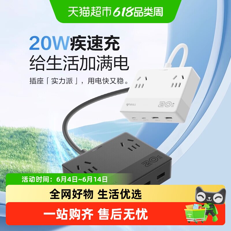 公牛桌面充电站器官方插座插排拖插线板带usb多功能插板扁平排插