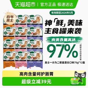 美士一分为二主食营养餐盒猫零食猫罐头湿粮 效期至2026.8.25