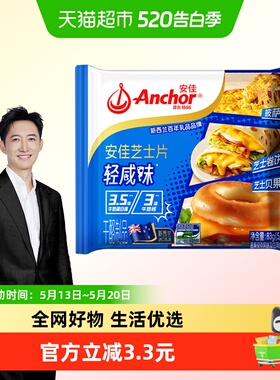 顺丰上门安佳轻咸味芝士片83g奶酪片即食家用烘焙汉堡早餐三明治