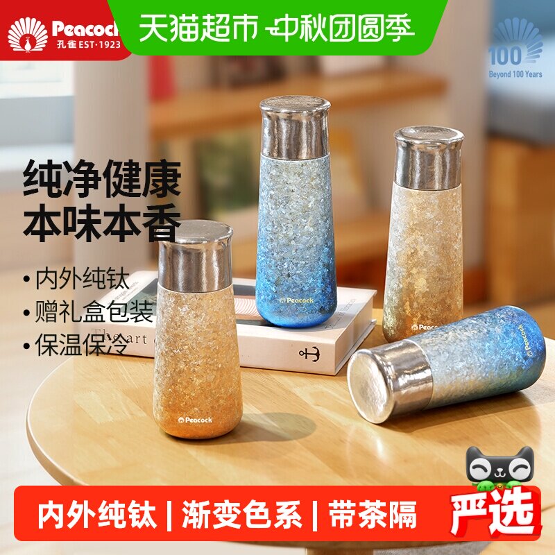 孔雀纯钛保温杯茶隔渐变色轻巧