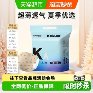 KA祺安出品冰淇淋拉拉纸尿裤 旗舰 清新超薄透气清凉尿不湿正品