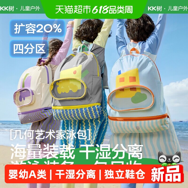 KK树儿童游泳包专用双肩背包男童女孩干湿分离防水收纳袋海边沙滩