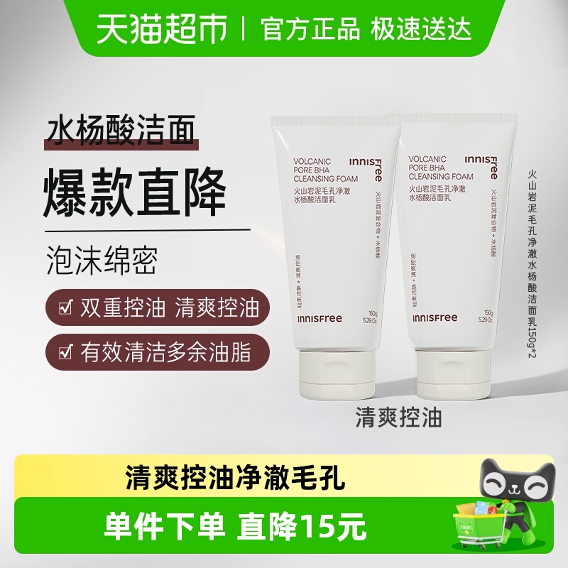 悦诗风吟控油所有肤质洗面奶