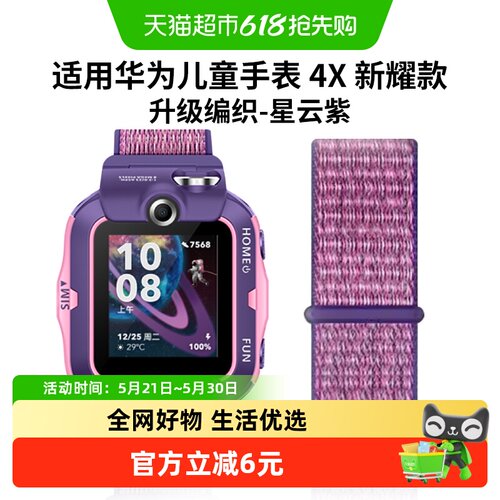 表带哥尼龙表带华为儿童4x手表