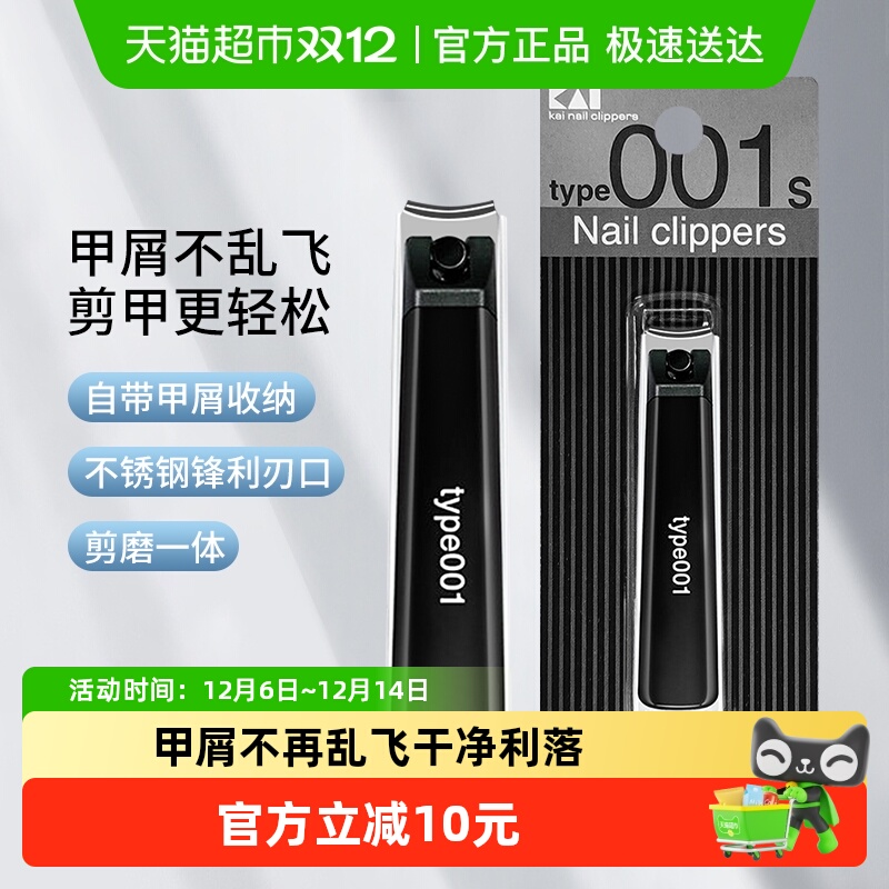 贝印日本进口防飞溅指甲钳