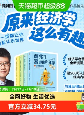 薛兆丰漫画经济学