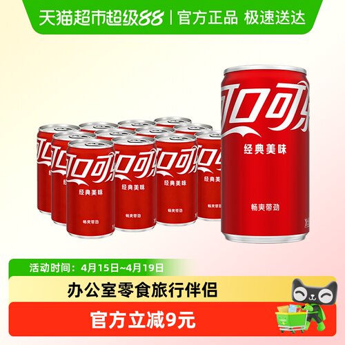 可口可乐碳酸饮料