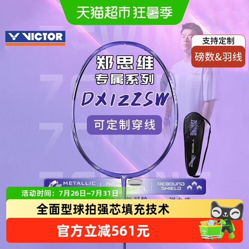 VICTOR/威克多羽毛球拍DX-12ZSW