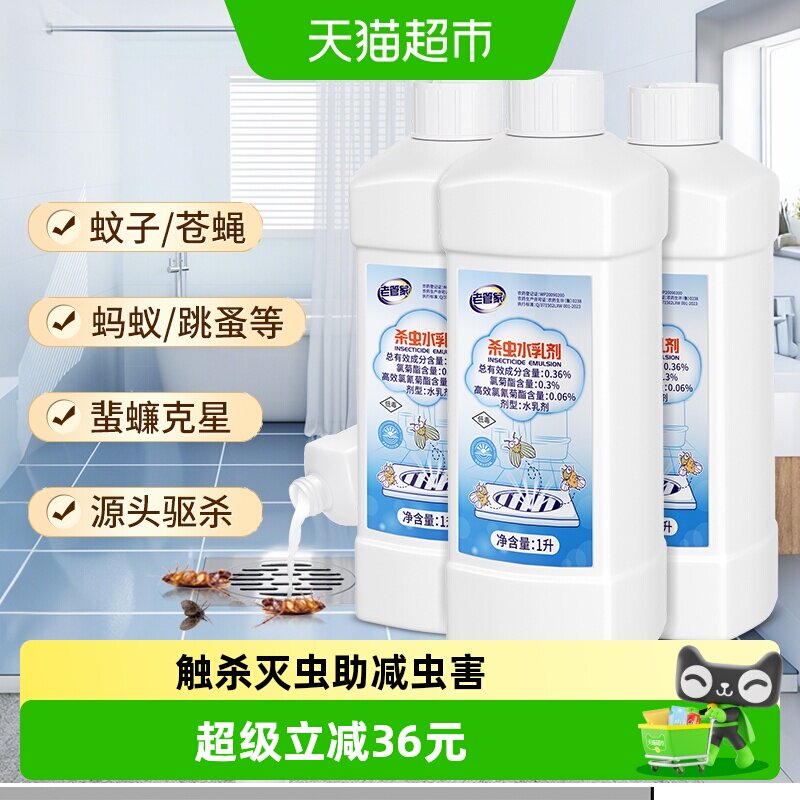 老管家下水道杀虫剂蚊虫灭杀器图片