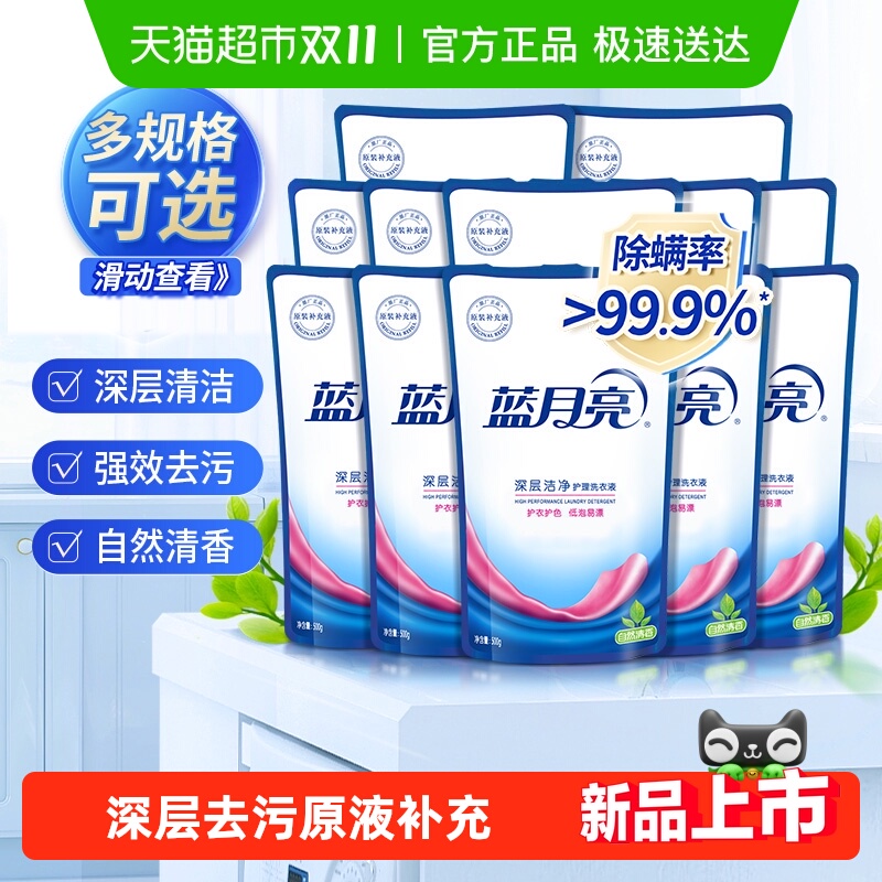 蓝月亮洗衣液补充装补充液袋装补充袋替换装家用实惠旗舰官方正品