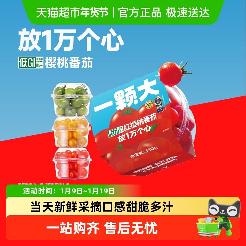 【一颗大】樱桃番茄红黄组合装酸甜爆汁下午茶水果,水产肉类/新鲜蔬果/熟食,番茄,淘宝优惠券,粉丝福利购,淘宝优惠卷