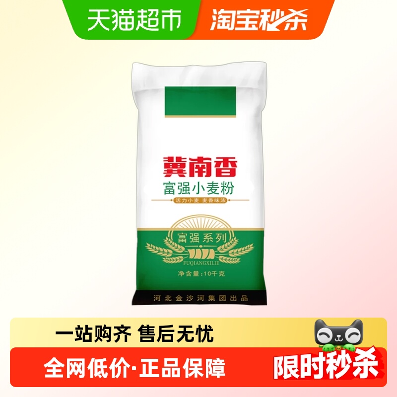 金沙河冀南香富强白面小麦粉