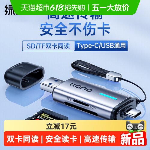 绿巨能高速USB3.0多功能读卡器