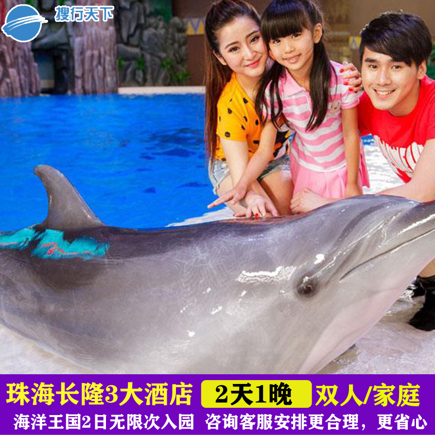 【主题酒店】酒店床型有大床和双床，如果有特殊需求请告诉我们尽量备注 【儿童免费】可携带1名未满3周岁或身高未达1.0米儿童入园 长隆秀除外 【专属客服】 看不懂套餐报价，不知道如何选择更划算，请联系专属客服 【享】  享提前1小时入园权益，享受酒店到海洋王国停车场免费接驳车