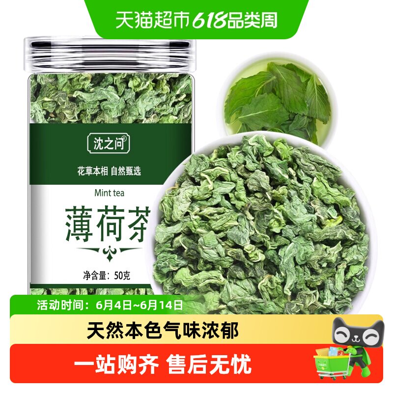 薄荷茶叶干薄荷叶新鲜可食用泡茶水喝的东西清凉凉茶花茶夏季茶叶